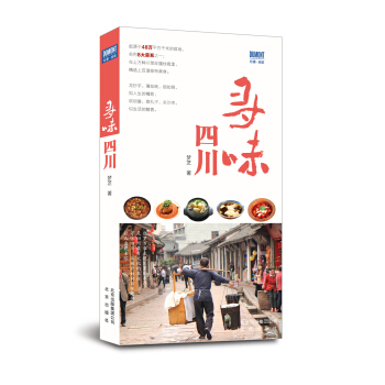 尋味四川