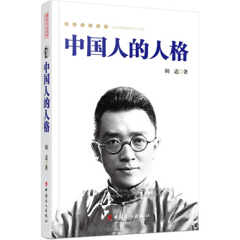 中国人的人格 pdf epub mobi 下载