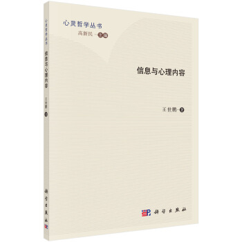 信息与心理内容 pdf epub mobi 下载