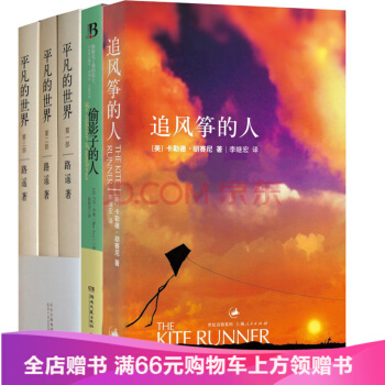 平凡的世界路遥著三部曲全集套装全三册)2017新版+偷影子的人+追风筝的人 pdf epub mobi 下载