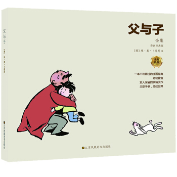 父與子全集(彩色經典版） pdf epub mobi 下载