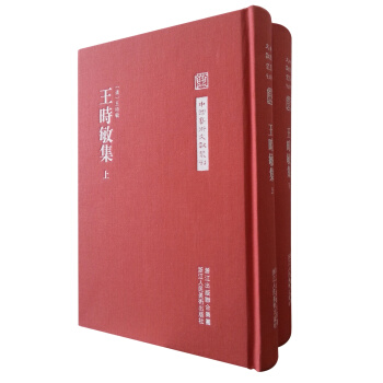 中国艺术文献丛刊：王时敏集（套装上下册） pdf epub mobi 下载