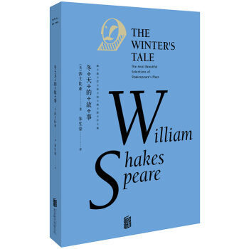 最美莎翁經典劇作集·鼕天的故事 [The Winter's Tale] pdf epub mobi 下载