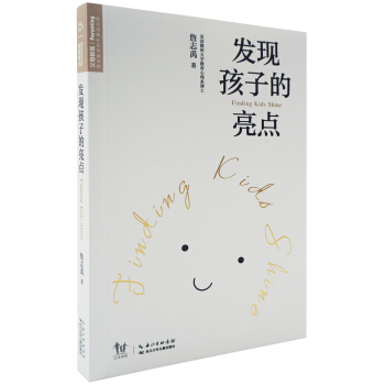 发现孩子的亮点 pdf epub mobi 下载
