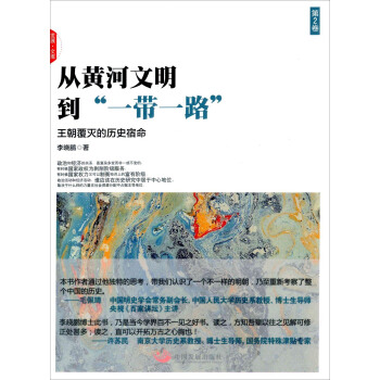 从黄河文明到“一带一路”（第2卷） pdf epub mobi 下载
