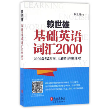 赖世雄基础英语词汇2000 pdf epub mobi 下载