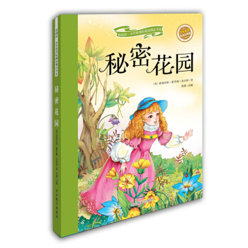 秘密花园（学生必读 彩绘注音版） pdf epub mobi 电子书 下载
