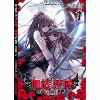 颯漫畫 血族禁域7附贈精美海報一張 彩色版漫畫書 暢銷書 pdf epub mobi 電子書 下載