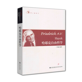 哲人咖啡厅：哈耶克自由哲学 pdf epub mobi 下载