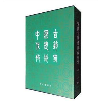 中國古代建築技術史 pdf epub mobi 下载