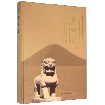 唐顺陵 pdf epub mobi 电子书 下载