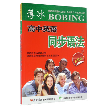 薄冰高中英語同步語法（雙色彩印 人教版） pdf epub mobi 電子書 下載
