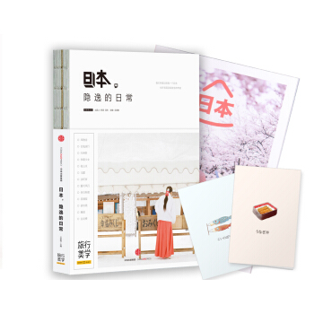 日本，隐逸的日常（蚂蜂窝旅行美学系列） pdf epub mobi 下载
