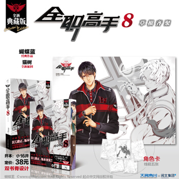 正版现货 全职高手8草根齐聚 天闻角川全职高手8典藏版 pdf epub mobi 电子书 下载