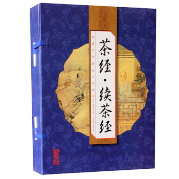 茶经·续茶经(线装竖版 套装全4册)