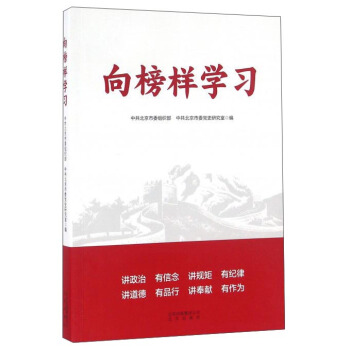 嚮榜樣學習