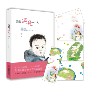 当我遇见一个人：母婴关系决定孩子的一切关系 pdf epub mobi 下载