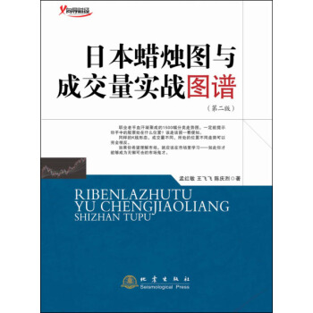日本蠟燭圖與成交量實戰圖譜（第二版） pdf epub mobi 電子書 下載