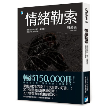 【中商原版】情绪勒索：那些在伴侣、子、职场间，让人窒息的相 港台原版 周慕姿 宝瓶文化出版 pdf epub mobi 下载