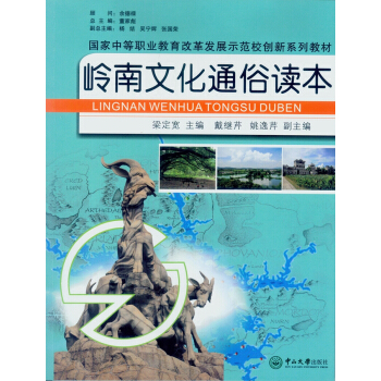 岭南文化通俗读本 pdf epub mobi 下载