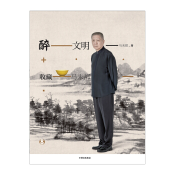 醉文明：收藏马未都8 pdf epub mobi 下载