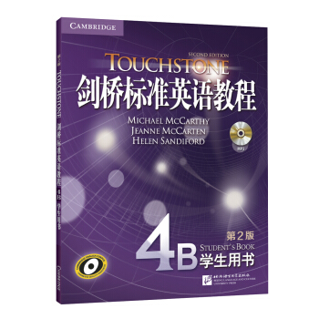 新东方 剑桥标准英语教程4B：学生用书（附光盘） pdf epub mobi 电子书 下载