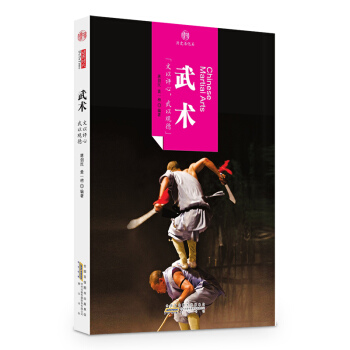 印象中國·曆史活化石·武術 pdf epub mobi 下载