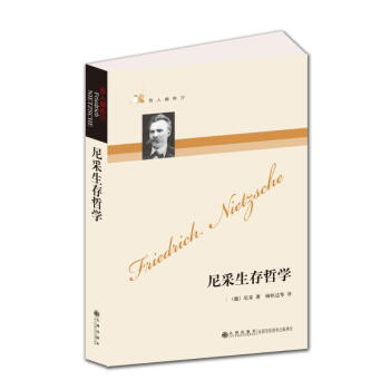 尼采生存哲學/哲人咖啡廳 pdf epub mobi 下载