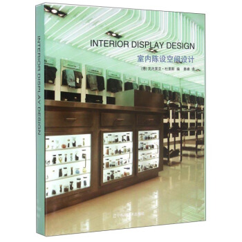 室内陈设空间设计 pdf epub mobi 电子书 下载