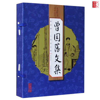 曾國藩文集(綫裝竪版 套裝全4冊)