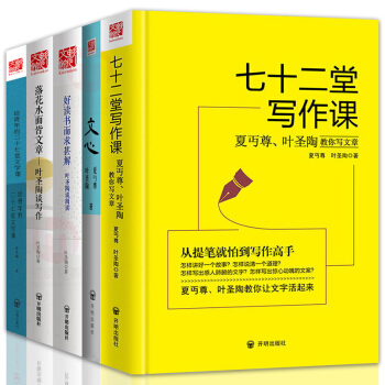 文心給青年的二十七堂文學課好讀書而求甚解落花水麵皆文章葉聖陶寫作文學課初高中小學生課外讀本書籍全5冊