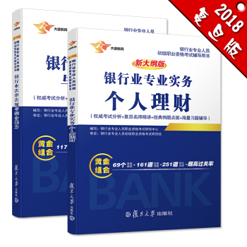 银行从业资格考试教材2018 银行业初级职业资格证考试用书 法律法规与综合能力、个人理财 教材套装（套装共2册） pdf epub mobi 电子书 下载