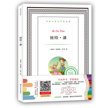 译林名著有声涂色版：彼得·潘 [6-12岁] pdf epub mobi 下载