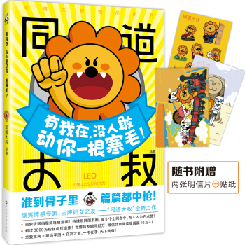 同道大叔“獅子座”：有我在，沒人敢動你一根寒毛！ pdf epub mobi 電子書 下載