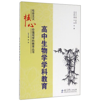 高中生物學學科教育
