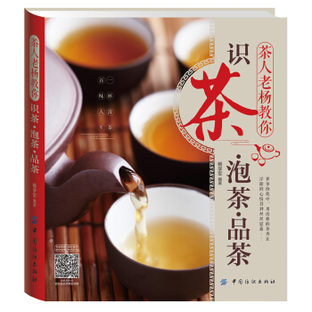 茶人老杨教你识茶泡茶品茶 pdf epub mobi 下载