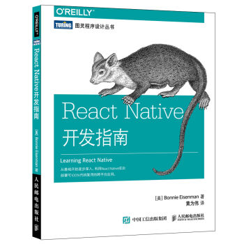 React Native开发指南 pdf epub mobi 下载
