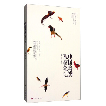 中國鳥類觀察筆記 [China's Birds Observation Notes] pdf epub mobi 下载