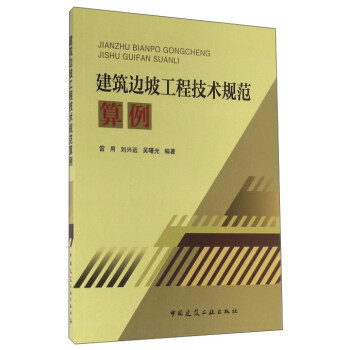 建築邊坡工程技術規範算例