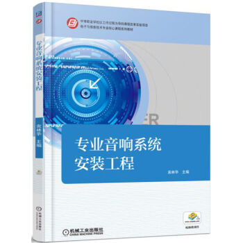 專業音響係統安裝工程 pdf epub mobi 下载