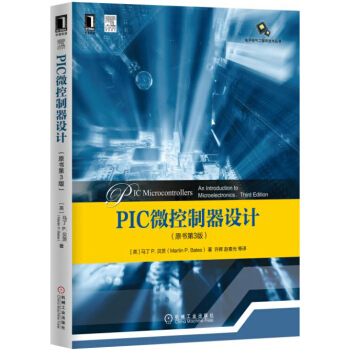 PIC微控制器设计(原书第3版)