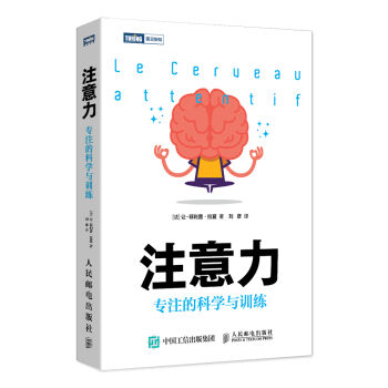 注意力：專注的科學與訓練 pdf epub mobi 下载