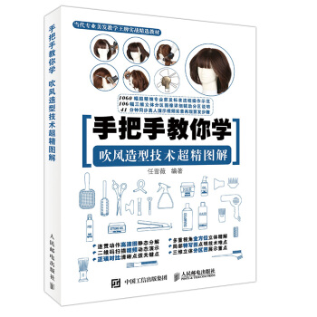 手把手教你学 吹风造型技术超精图解 pdf epub mobi 电子书 下载