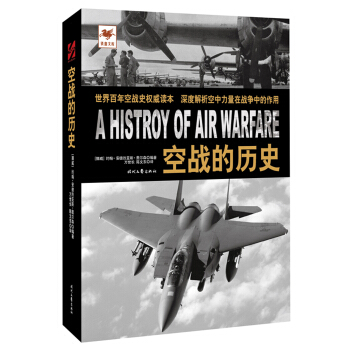 空战的历史 pdf epub mobi 下载