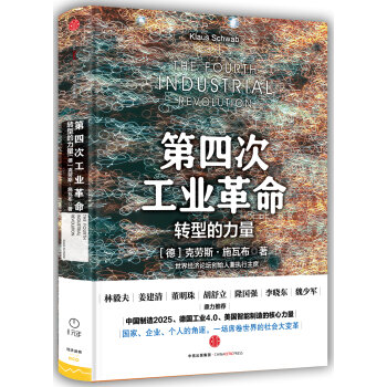 第四次工业革命：转型的力量 pdf epub mobi 电子书 下载