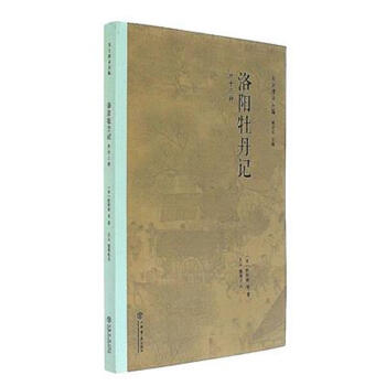 洛阳牡丹记-外十三种 pdf epub mobi 电子书 下载