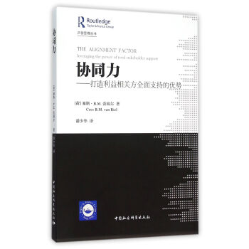 协同力：打造利益相关方全面支持的优势 pdf epub mobi 下载