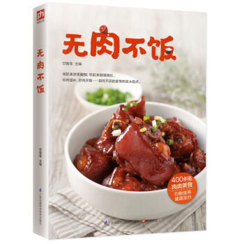 无肉不饭 pdf epub mobi 下载
