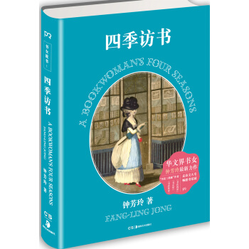 四季訪書 pdf epub mobi 下载
