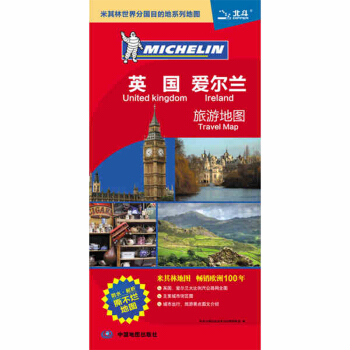 米其林世界分國目的地係列地圖：英國 愛爾蘭旅遊地圖 pdf epub mobi 下载